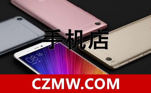 手机店